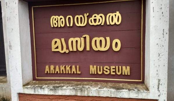 Arakkal-Museum